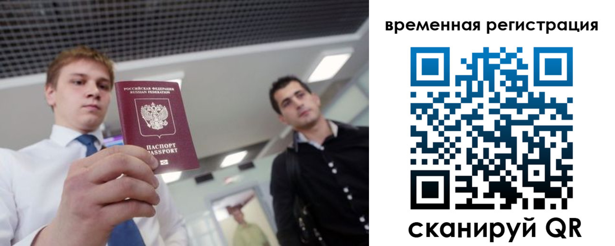 временная регистрация 2025 в Осе