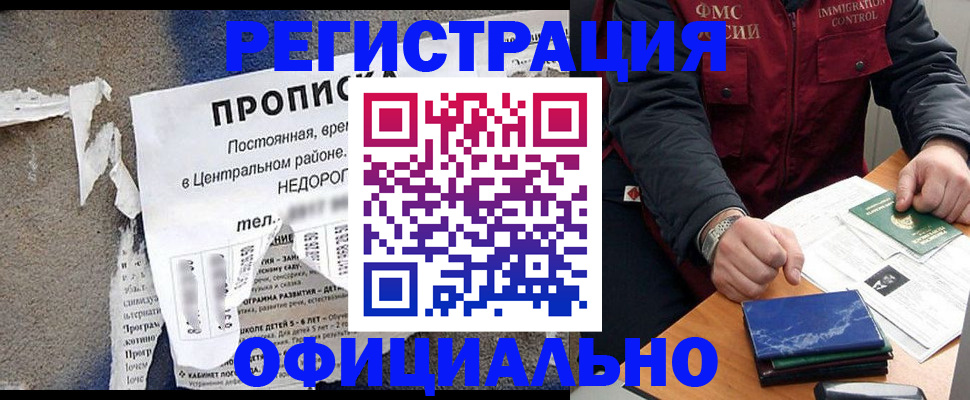временная регистрация адрес в Осе