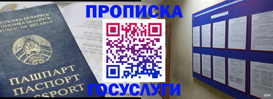 временная регистрация недорого в Осе